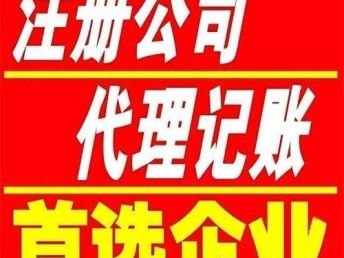 天津塘沽區(qū)公司注冊、營業(yè)執(zhí)照年檢及變更流程詳解